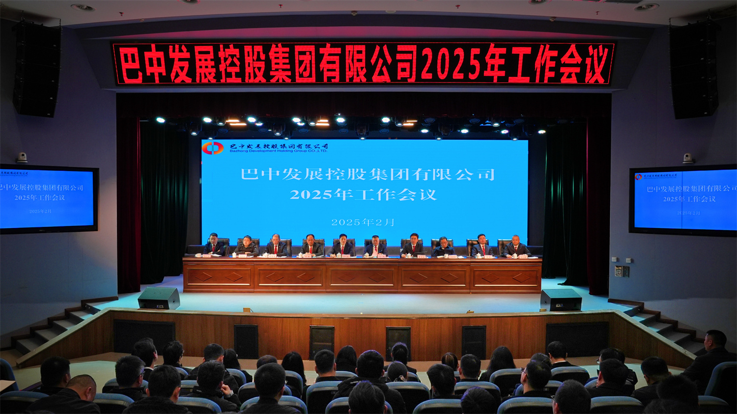 巴中發(fā)展控股集團(tuán)有限公司召開凝心聚力、集成能力目標(biāo)任務(wù)動(dòng)員會(huì)