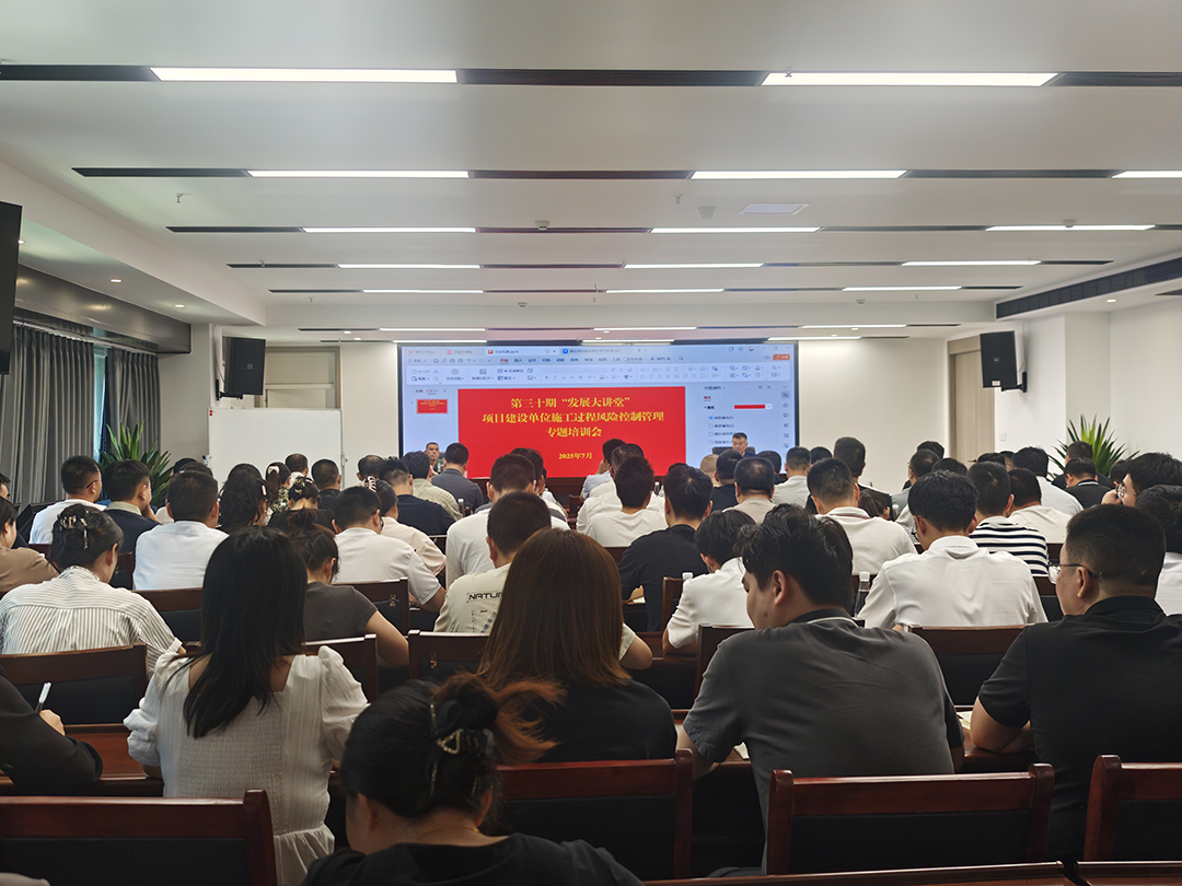 巴中發(fā)展集團(tuán)第三十期“發(fā)展大講堂”開講：聚焦建設(shè)單位施工風(fēng)險控制管理，全面提升甲方履職能力