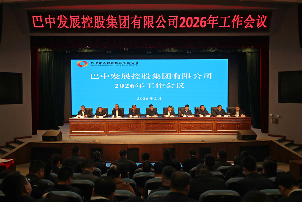 奮楫“十五五”  實(shí)干啟新程｜巴中發(fā)展集團(tuán)：錨定一流目標(biāo) 以高質(zhì)量黨建譜寫高質(zhì)量發(fā)展新篇章