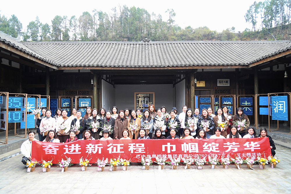 春日共赴振興路，同心聚力向未來——巴中發(fā)展集團開展春游暨慶“三八節(jié)”活動